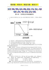 2011届高三化学三轮总复习重点专题突破：第５讲　化学反应中的能量变化