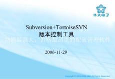 SVN TortoiseSVN版本控制