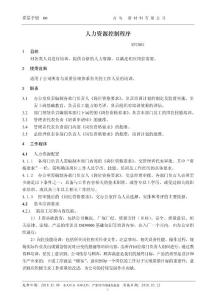MTC003人力资源控制程序