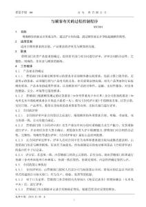 MTC004与顾客有关的过程控制程序