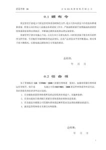质量手册（修订10.07）