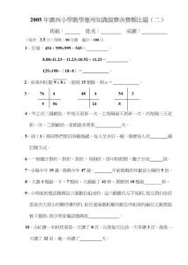 小学數學應用比賽決賽模擬題