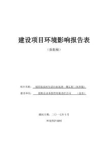 环境影响评价报告公示：绥阳县农村生活污水处理一期工程（风华镇）环评报告