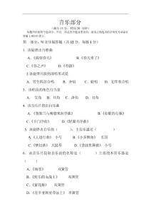 中考音乐模拟试题及答案