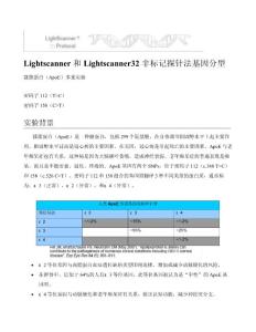 Lightscanner 和Lightscanner32 非标记探针法基因分型