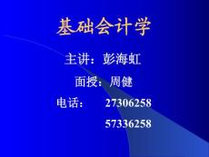 基础会计学1