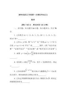 江苏省镇江市2018届高三第一次模拟考试 数学试题含答案