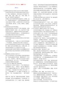 自考 信息资源管理课后答案(10ye全) 2010版