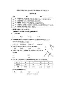［中考模拟试题］2011年北京东城区中考一模数学试题