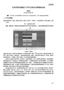 公共开放无线接口CPRI及其对业界影响分析