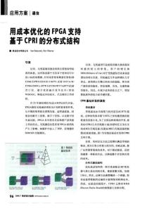 用成本优化的FPGA支持基于CPRI的分布式结构