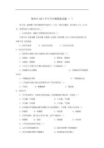 ［中考模拟试题］2011年辽宁省锦州市九年级模拟考试（一）生物试卷