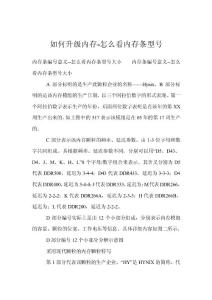 如何升级内存-怎么看内存条型号