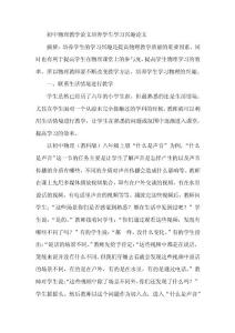 初中物理教学论文培养学生学习兴趣论文