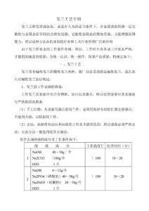 发兰工艺守则(新）