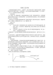 时效工艺守则