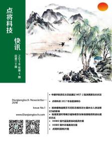 点将科技2018年第一季度资讯