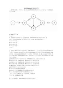 软考信息系统监理工程师综合复习