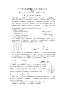 中国教考资源网2011年高考模拟3月卷——物理