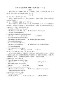 中国教考资源网2011年高考模拟3月卷——英语
