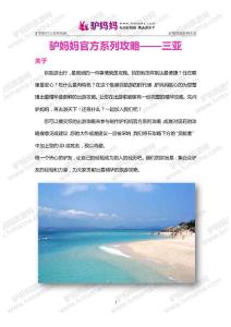 三亚旅游攻略