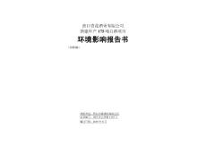 环境影响评价报告公示：新建年产175吨白酒项目环评报告