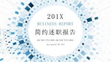 简约通用述职报告PPT模板2
