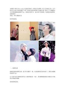 Photoshop打造情侣照片4种流行色教程