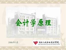 【管理课件】会计学原理课件
