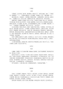 高中语文文言文大全