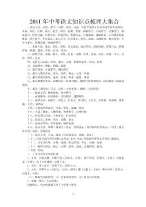 2011年中考语文知识点梳理大集合