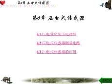 传感器与自动检测技术演示教程-第06章 压电式传感器 43页
