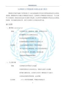 天津财经大学模拟联合国协会部门设置