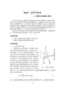 上海交通大学物理实验报告（大二上）全息干涉技术2