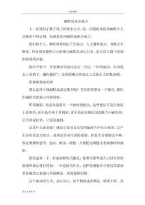 JP0203《幽默地表达观点》专家讲解-电子文稿