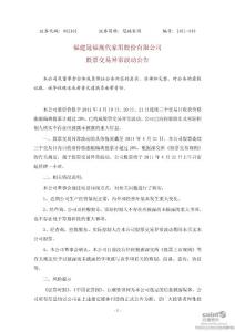 福建冠福现代家用股份有限公司股票交易异常波动公告
