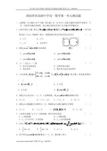 陕西渭南希望高中10-11学年高一数学第一单元测试题