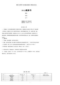 濮阳-尧舜110KV输电线路工程初步设计概算书