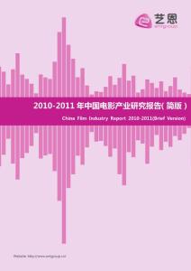 2010-2011年中国电影产业研究报告