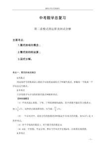 中考数学复习-第二讲 整式的运算及因式分解