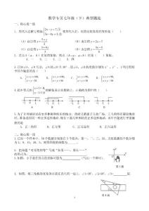 〖精品〗2010－2011学年度第二学期七年级数学期末总复习典型题选(教师用）