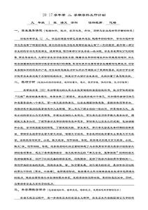 九年级语文教学工作计划