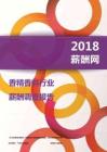 2018香精香料行业薪酬报告.pdf