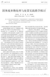 固体废弃物处理与处置实践教学探讨