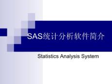 SAS统计分析软件简介