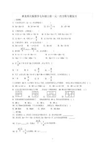 新北师大版数学七年级上册一元一次方程应用题专题