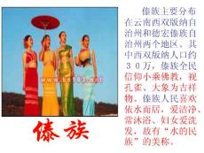 傣族主要分布在云南西双版纳自治州和德宏傣族自治州两...