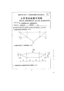 2008年硕士研究生入学考试真题