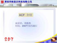 ACF介绍