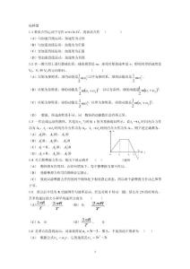 《物理学》选择题和填空题